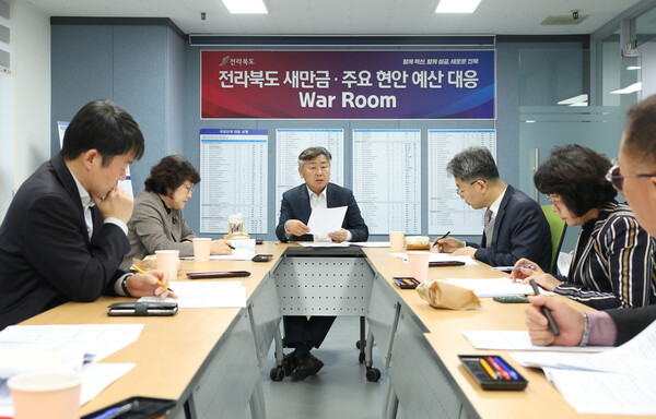 새만금ㆍ주요현안 예산대응 War Room 전략회의 관련 사진 / 전라북도 제공