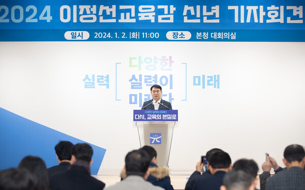 이정선 교육감 신년기자회견 모습 / 광주광역시교육청 제공