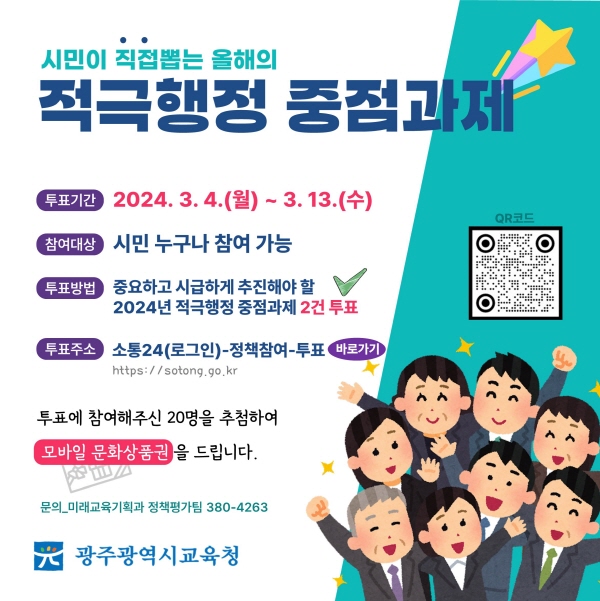 적극행정 중점과제 관련 포스터 / 광주광역시교육청 제공